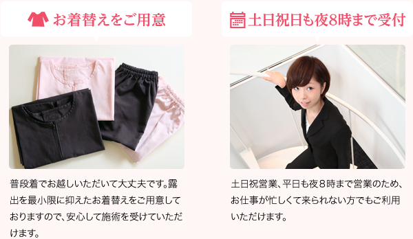 お着替えをご用意 土日祝日も夜8時まで受付