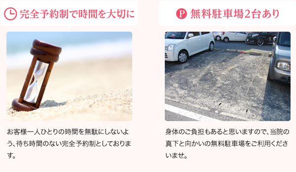 完全予約制で時間を大切に 無料駐車場2台あり